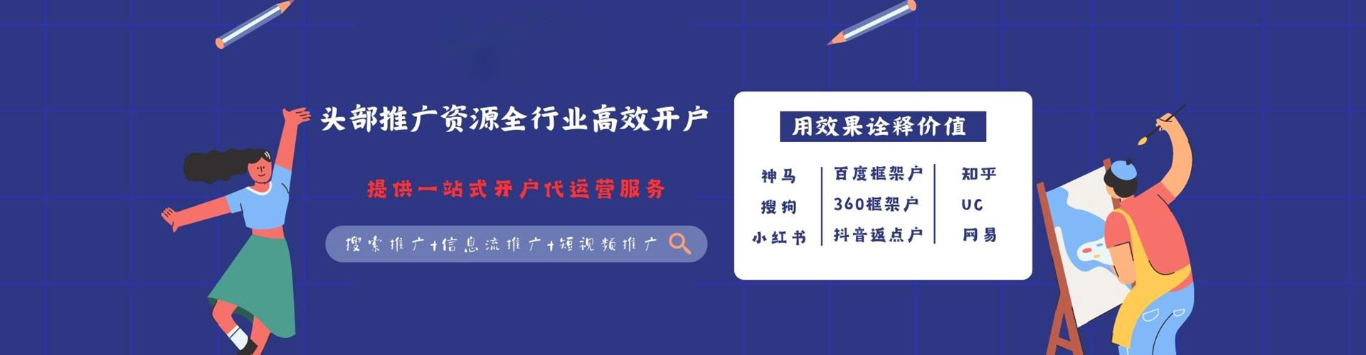 观塘信息流营销